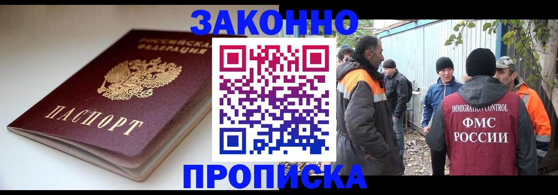 временная регистрация для школы в Десногорске