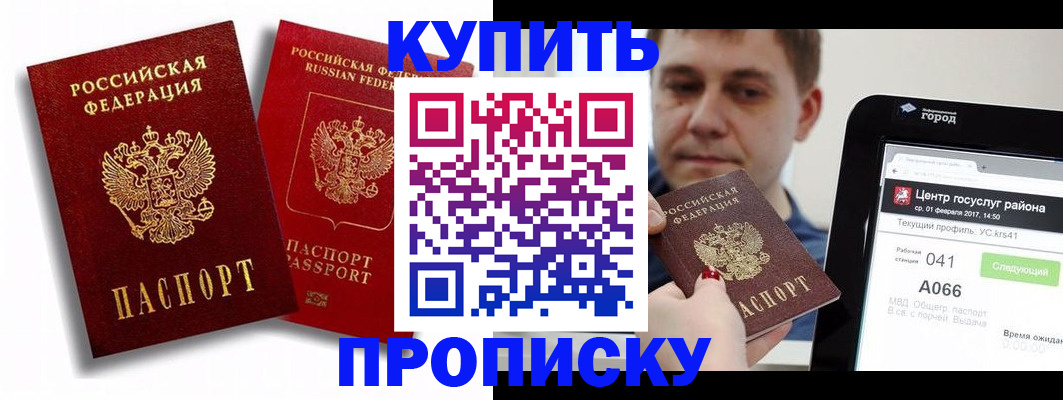 прописка регистрация в Десногорске
