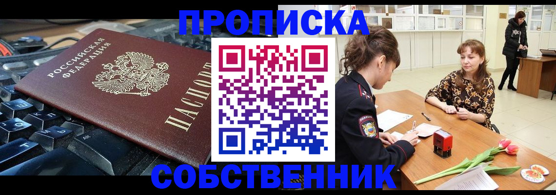 прописка законно в Десногорске
