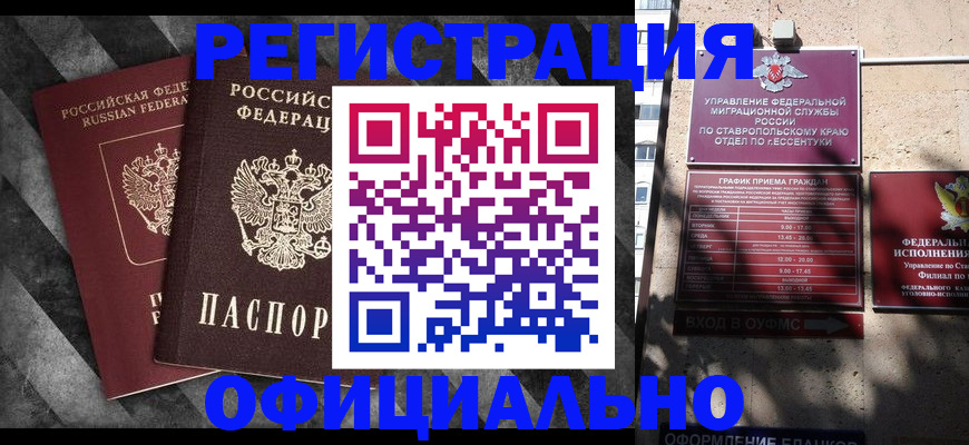 временная регистрация недорого в Десногорске