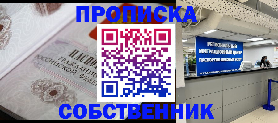 временная регистрация недорого в Десногорске