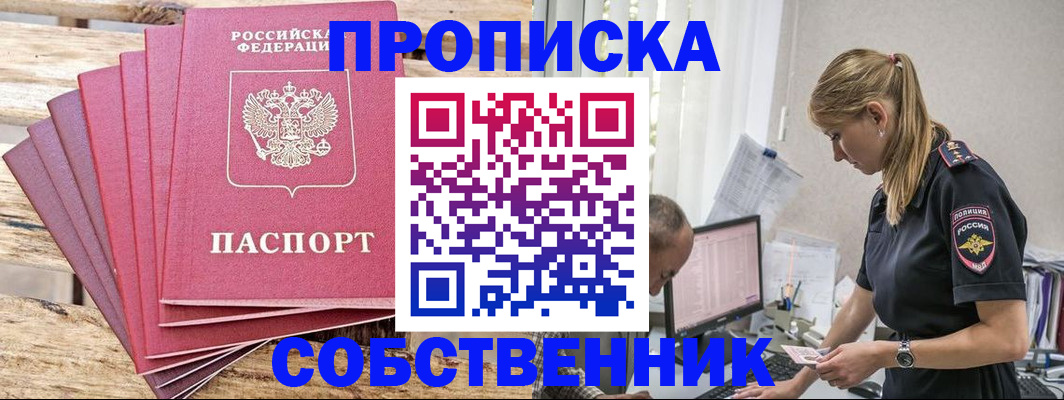 прописка 2025 в Десногорске