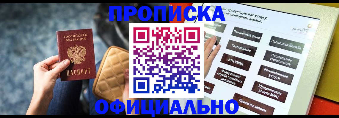 прописка регистрация в Десногорске